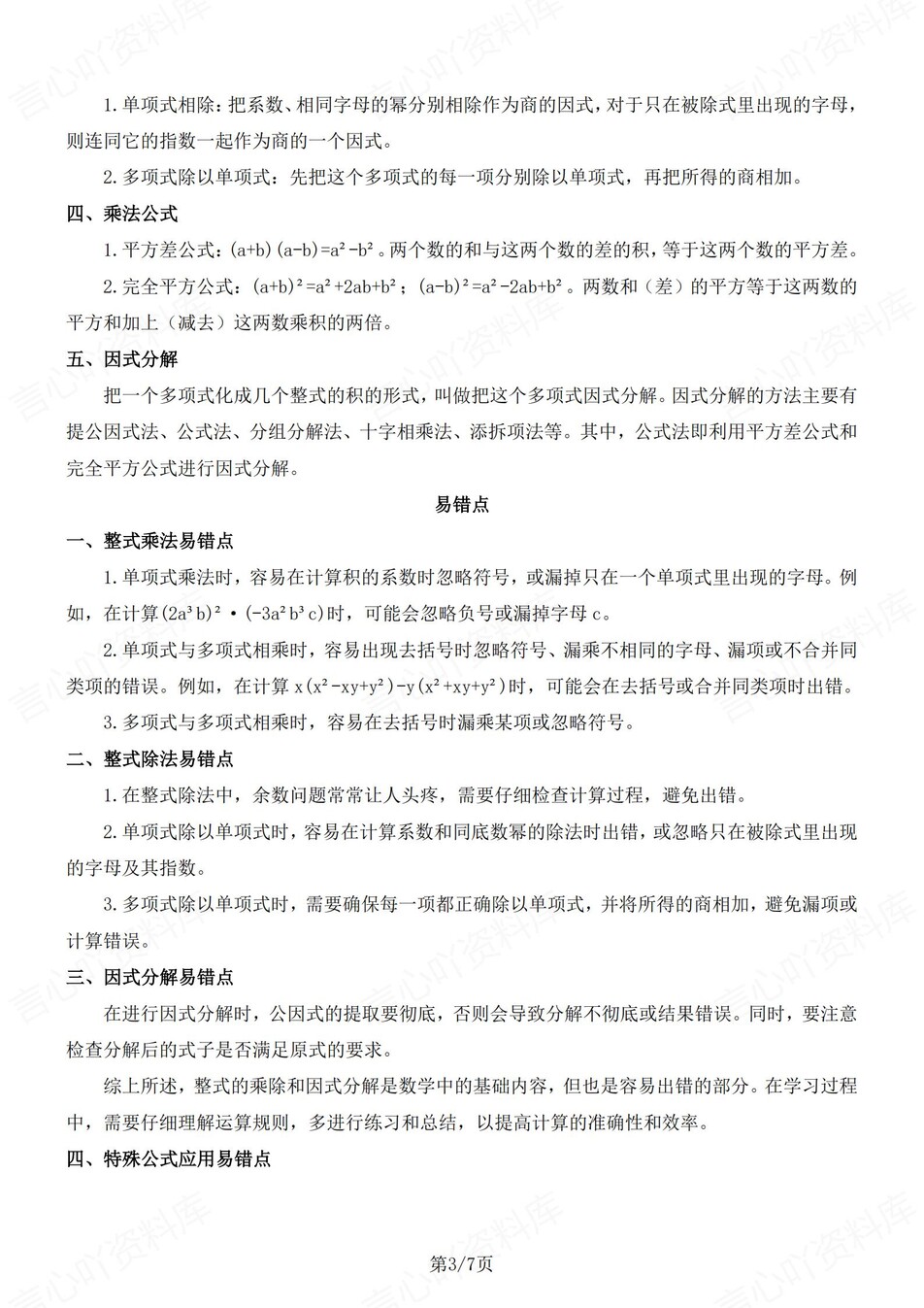 初中数学-八年级上章节知识点归纳新华师大版初二上（全）插图初中数学2