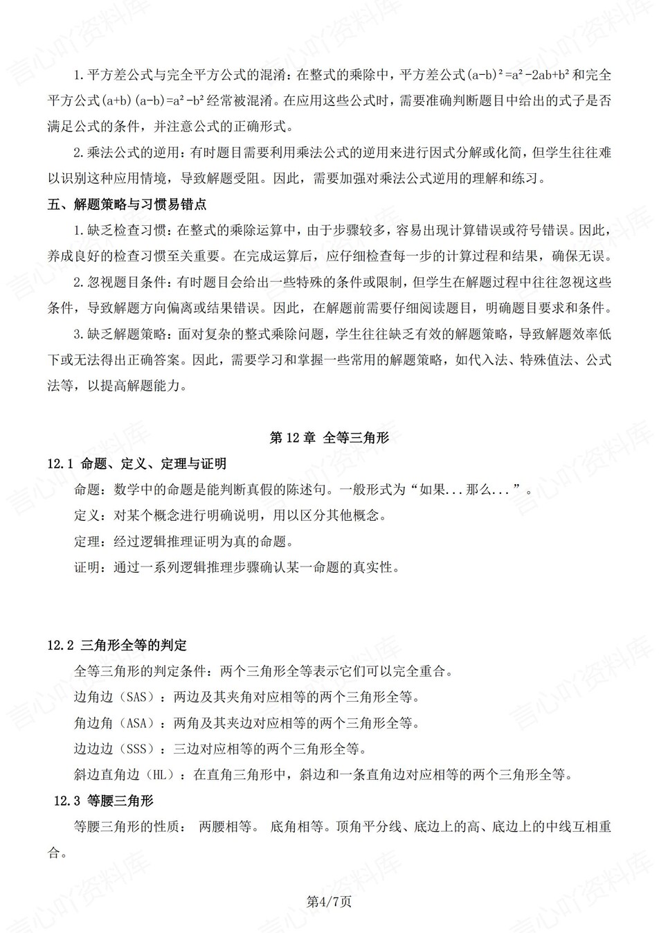 初中数学-八年级上章节知识点归纳新华师大版初二上（全）插图初中数学3