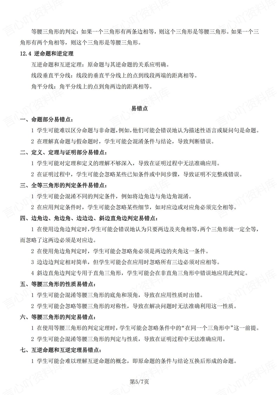 初中数学-八年级上章节知识点归纳新华师大版初二上（全）插图初中数学4