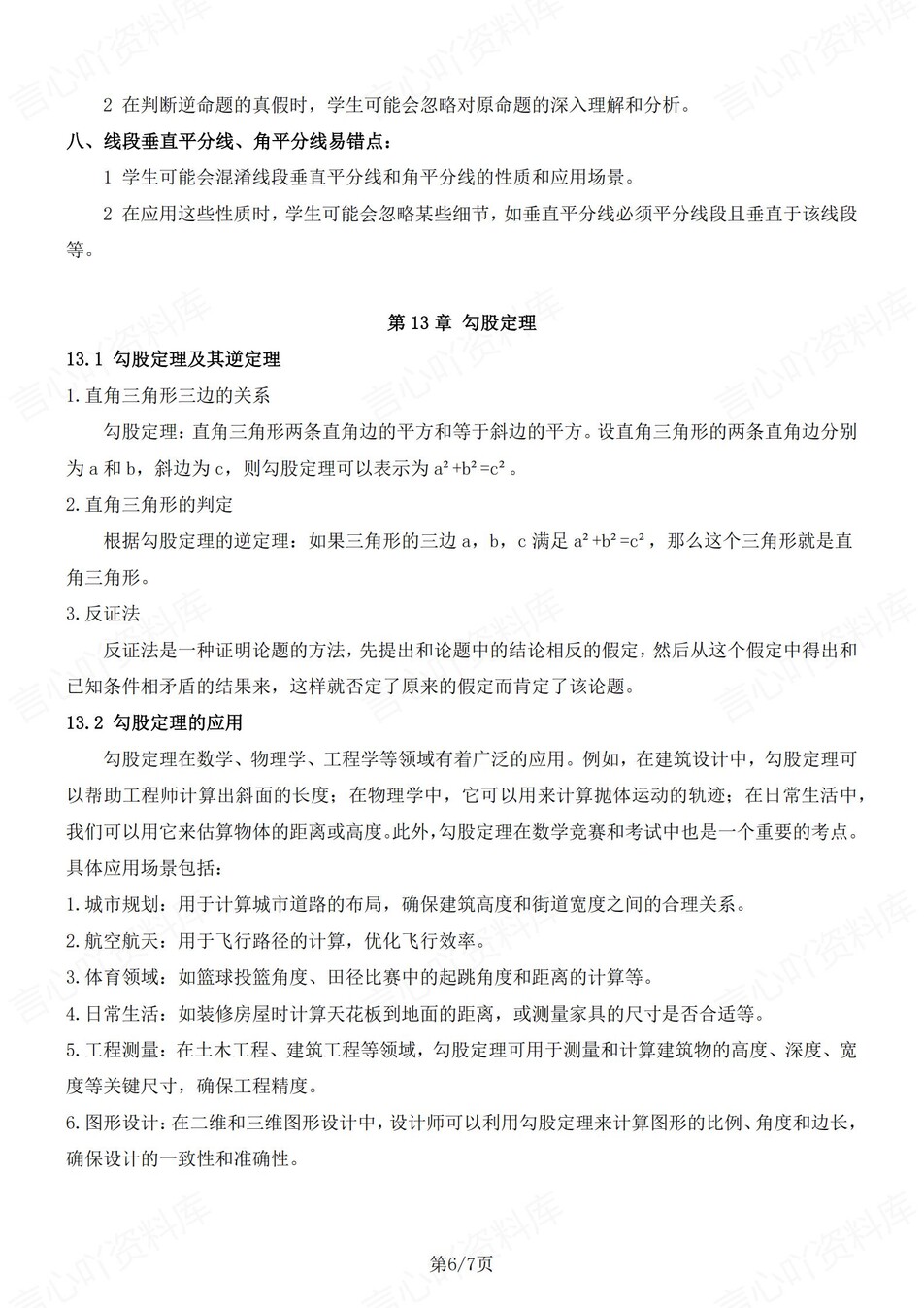 初中数学-八年级上章节知识点归纳新华师大版初二上（全）插图初中数学5