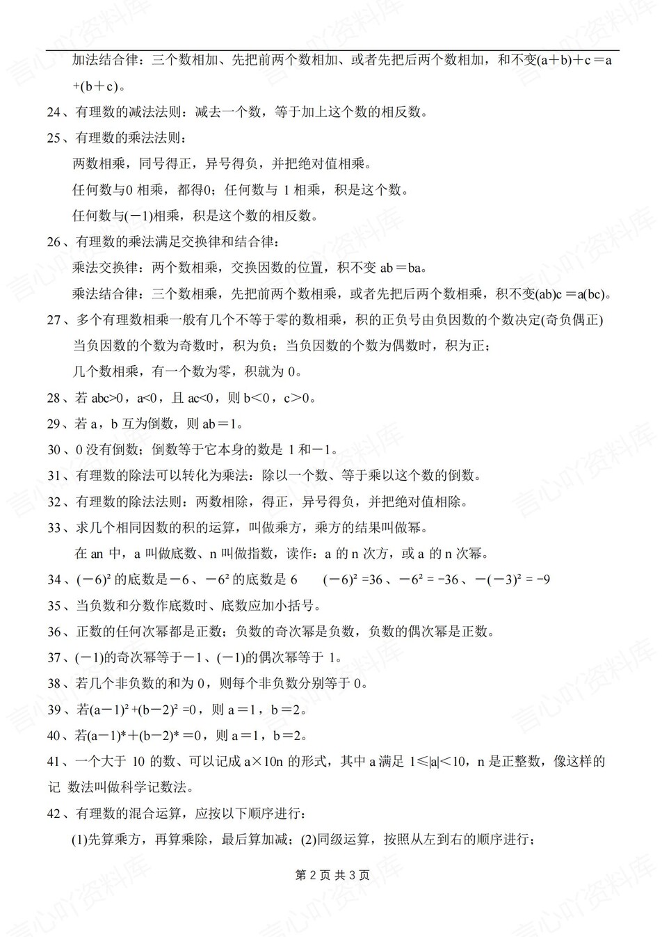 初中数学-七上有理数43个有理数必背归纳新初一上专项知识（全）插图初中数学1