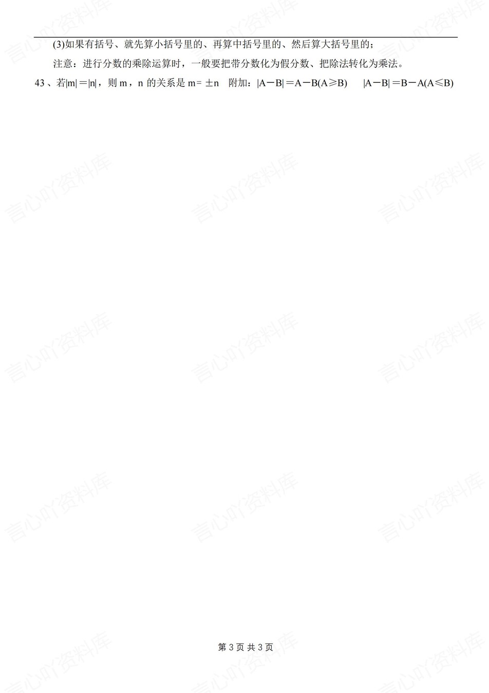 初中数学-七上有理数43个有理数必背归纳新初一上专项知识（全）插图初中数学2