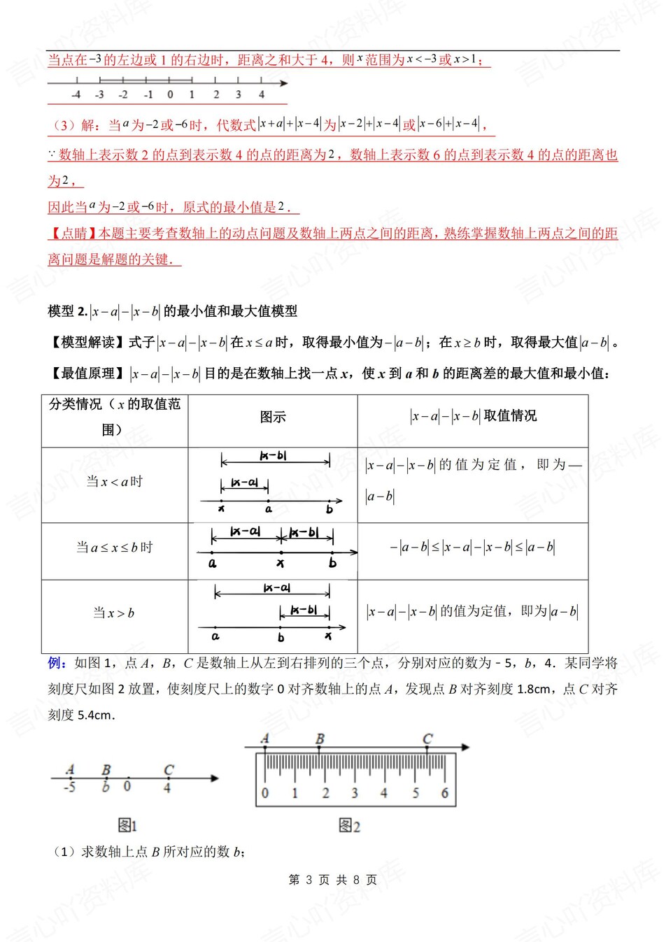 初中数学-七上压轴题绝对值最值压轴题讲练新初一上专题复习（全）插图初中数学2