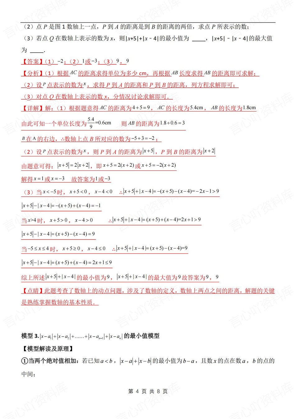 初中数学-七上压轴题绝对值最值压轴题讲练新初一上专题复习（全）插图初中数学3