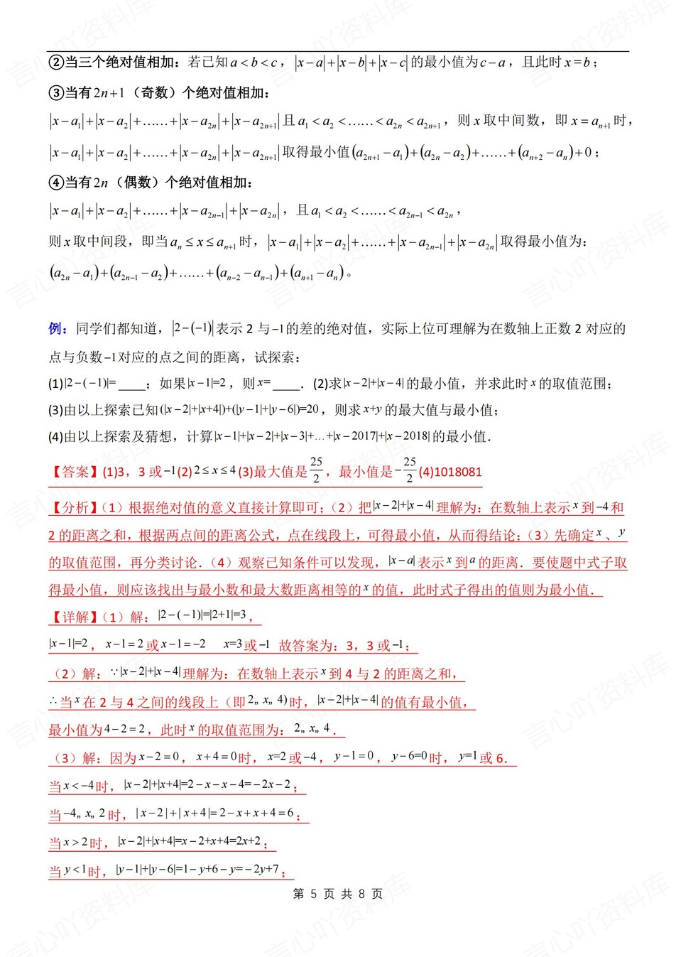初中数学-七上压轴题绝对值最值压轴题讲练新初一上专题复习（全）插图初中数学4