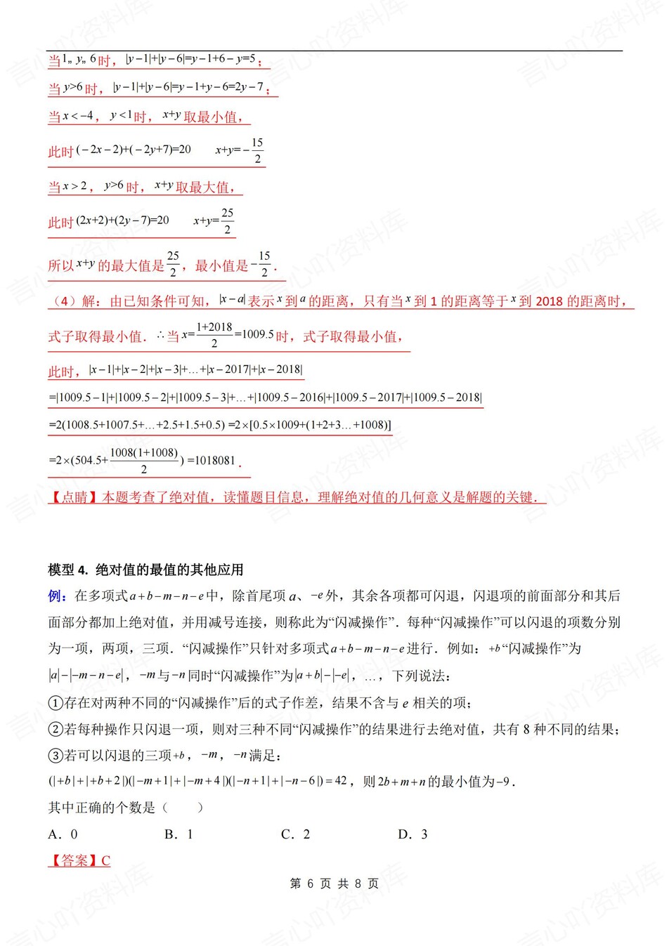 初中数学-七上压轴题绝对值最值压轴题讲练新初一上专题复习（全）插图初中数学5