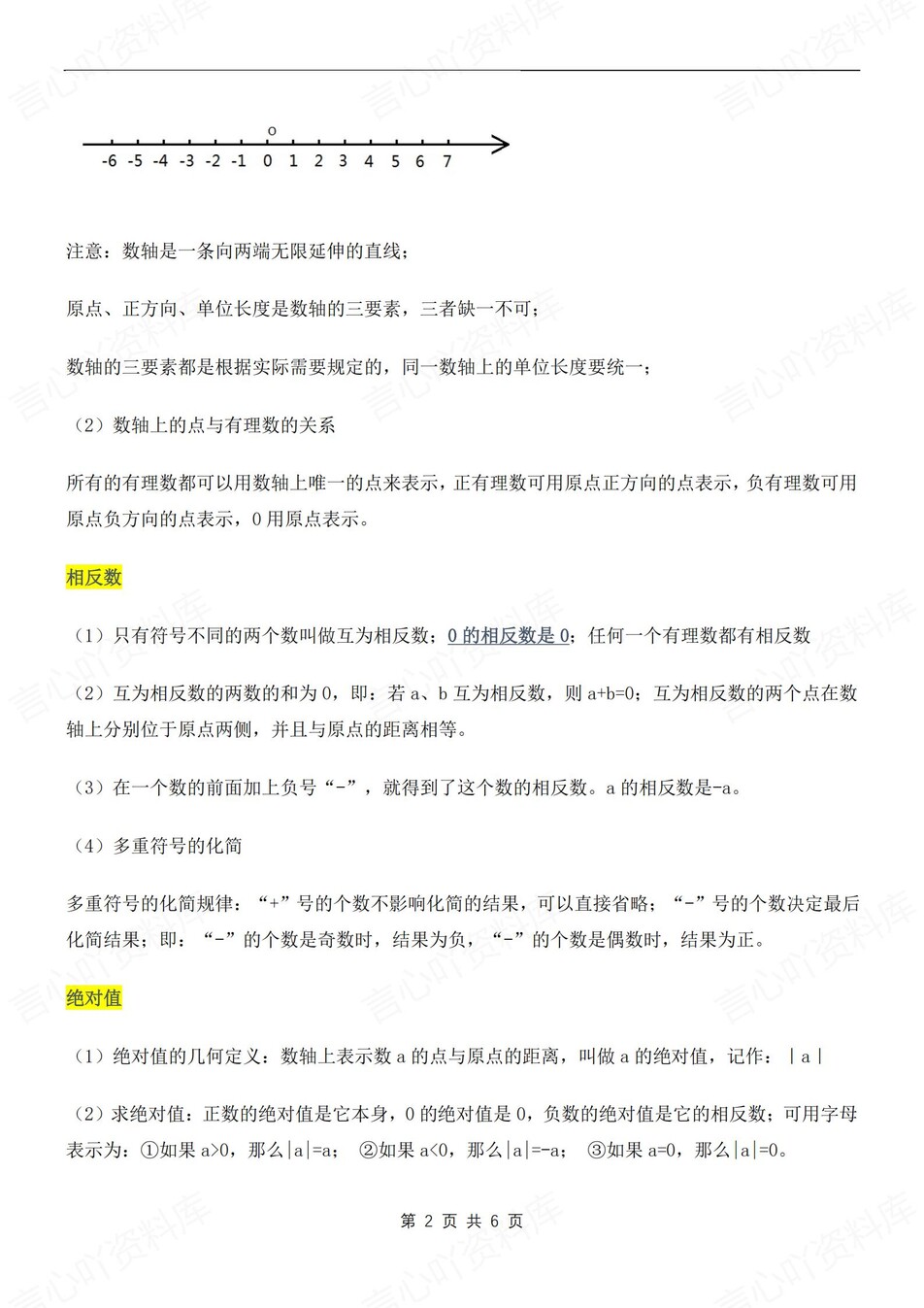 初中数学-七年级上有理数及其运算考点梳理新初一上专项复习（全）插图初中数学1