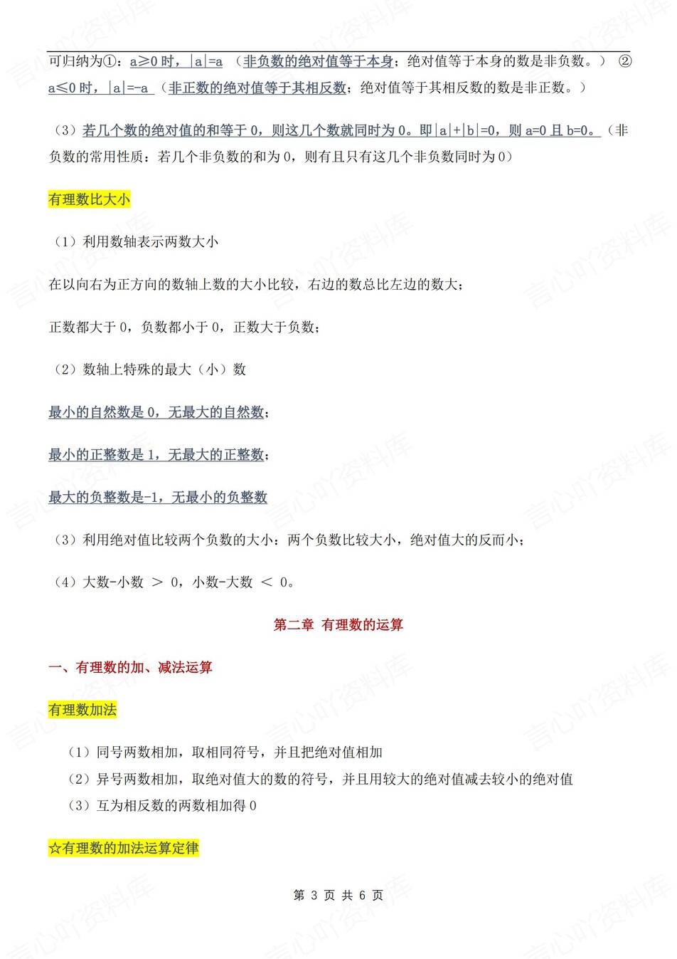 初中数学-七年级上有理数及其运算考点梳理新初一上专项复习（全）插图初中数学2