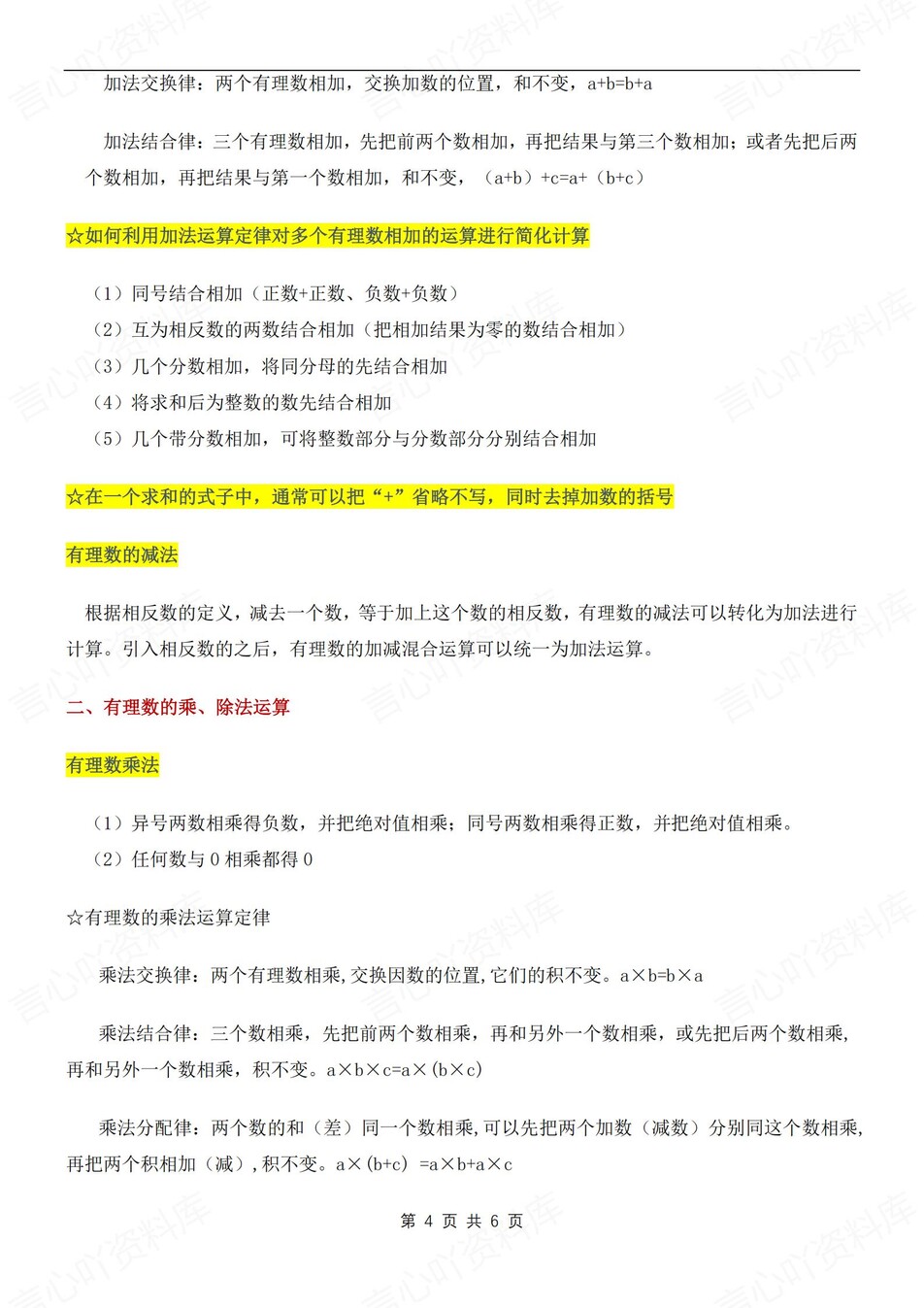 初中数学-七年级上有理数及其运算考点梳理新初一上专项复习（全）插图初中数学3
