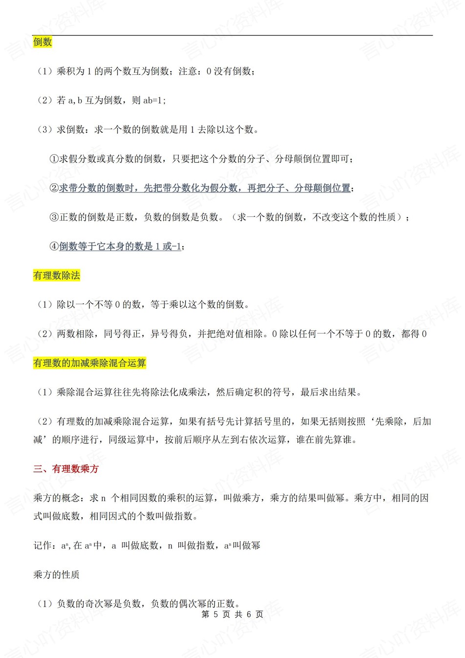 初中数学-七年级上有理数及其运算考点梳理新初一上专项复习（全）插图初中数学4