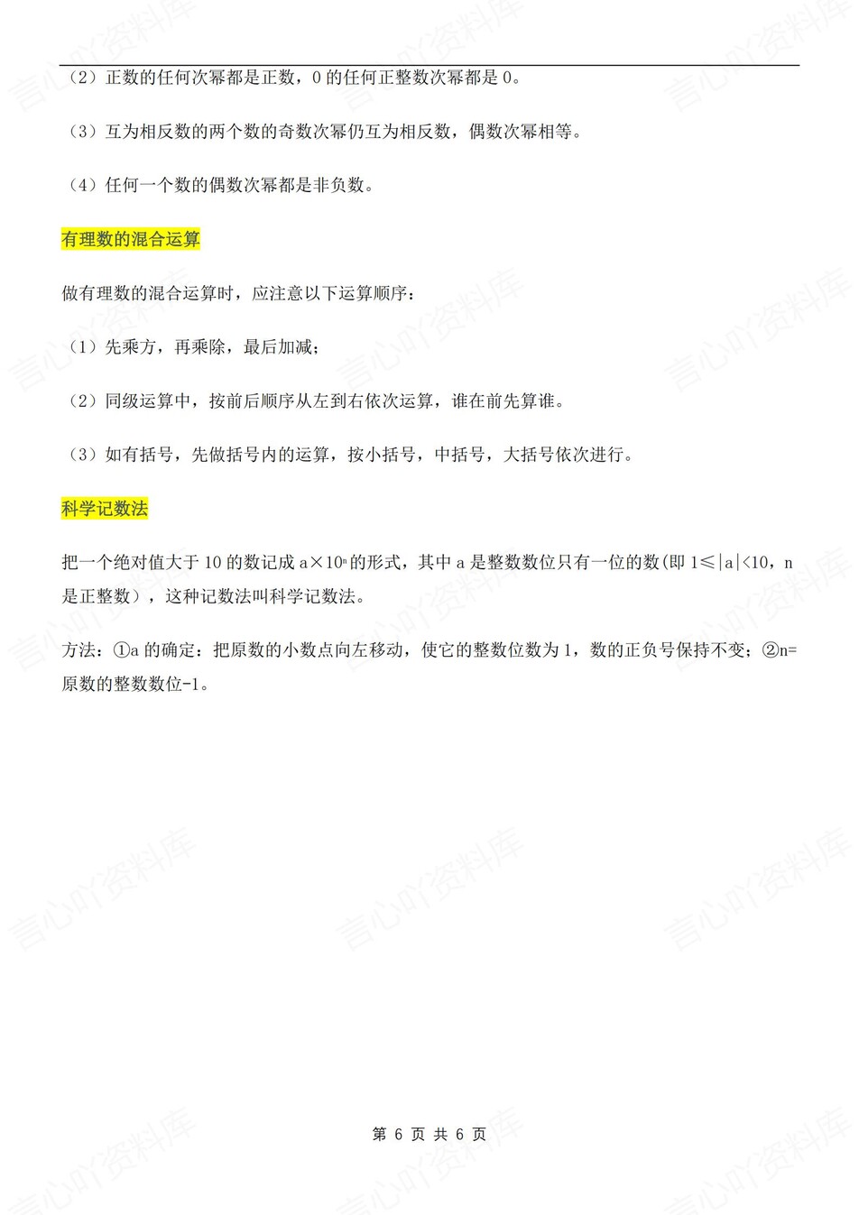 初中数学-七年级上有理数及其运算考点梳理新初一上专项复习（全）插图初中数学5