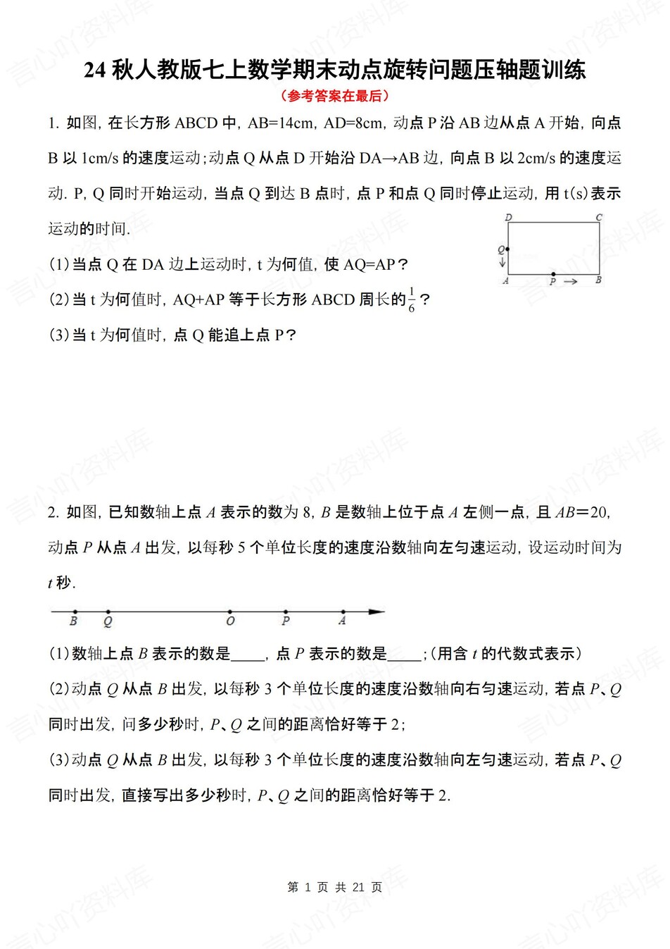 初中数学-七上期末动点旋转压轴测试练习新初一上期末专项（含解析）-言心吖资料库