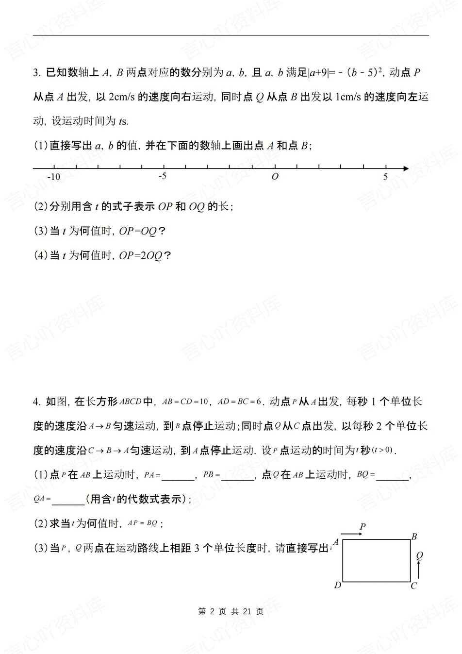 初中数学-七上期末动点旋转压轴测试练习新初一上期末专项（含解析）插图初中数学1