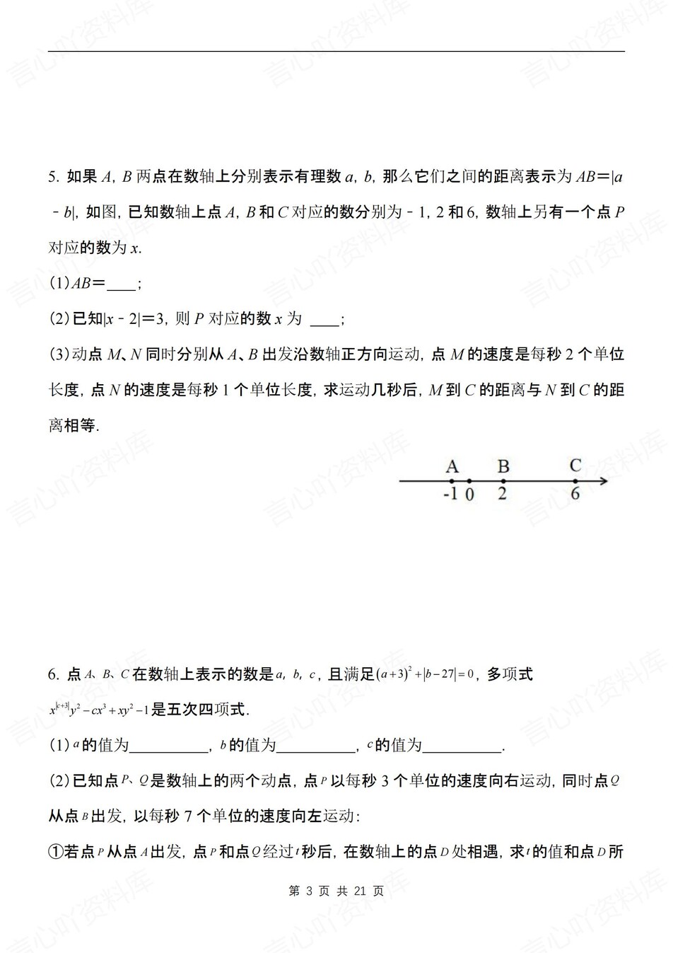 初中数学-七上期末动点旋转压轴测试练习新初一上期末专项（含解析）插图初中数学2