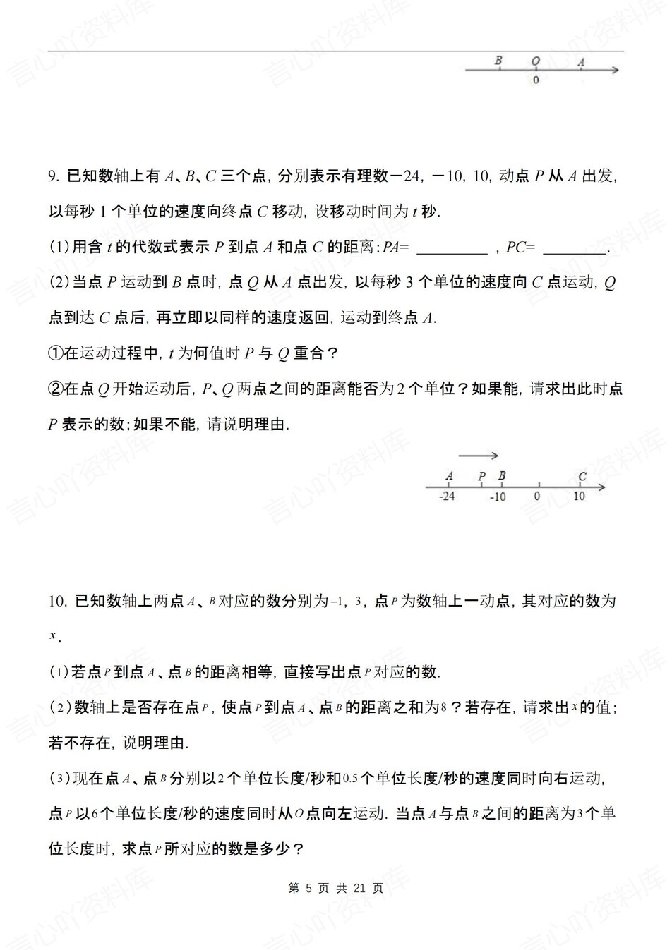 初中数学-七上期末动点旋转压轴测试练习新初一上期末专项（含解析）插图初中数学4