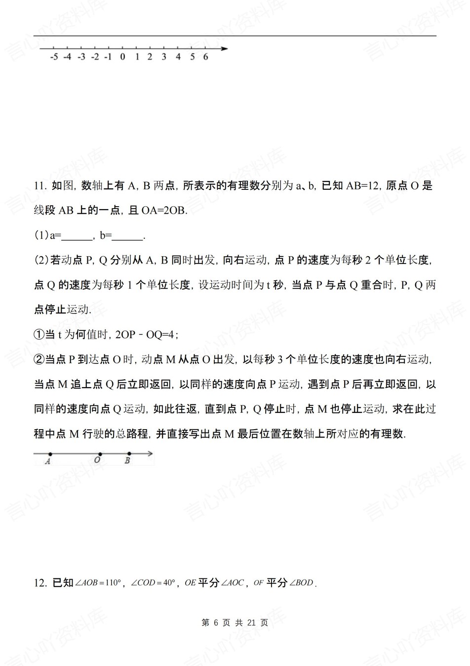 初中数学-七上期末动点旋转压轴测试练习新初一上期末专项（含解析）插图初中数学5