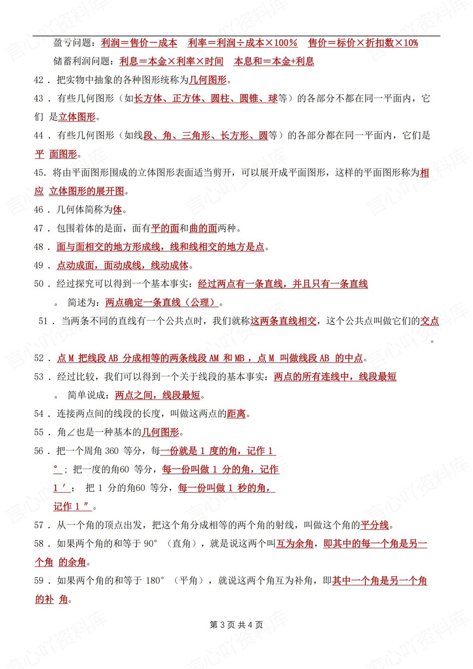 初中数学-七年级上60个重点公式定理汇总新初一上专项知识（全）插图初中数学2