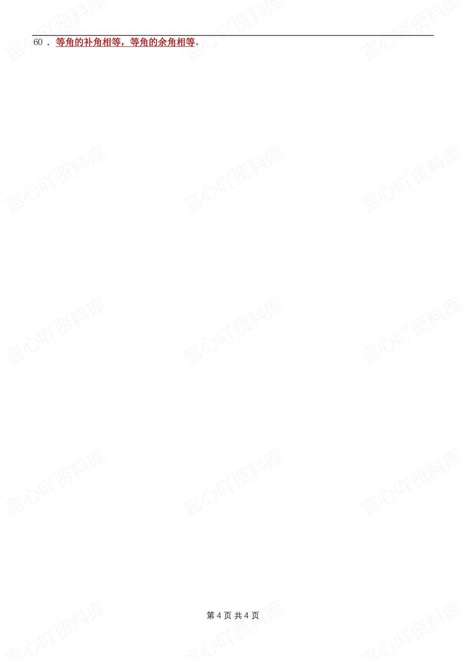 初中数学-七年级上60个重点公式定理汇总新初一上专项知识（全）插图初中数学3