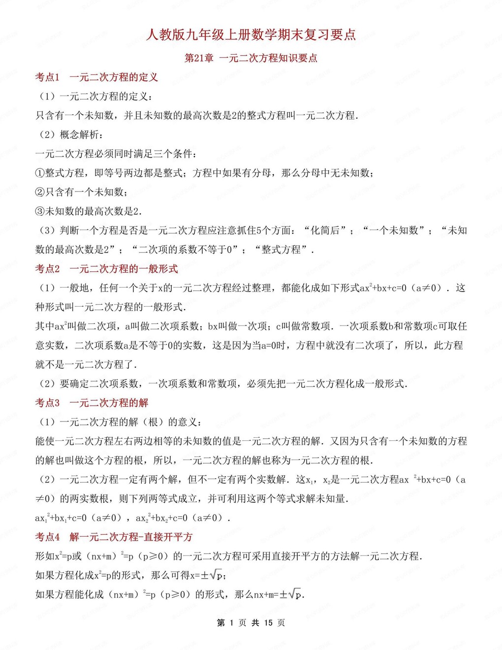 初中数学-九上期末知识考点梳理总结人教版初三上期末专项-言心吖资料库