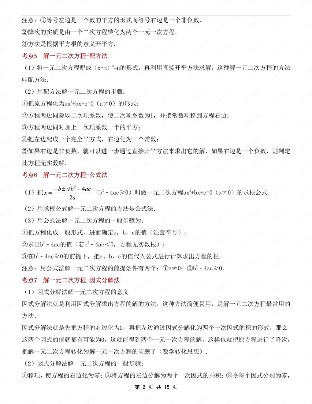 初中数学-九上期末知识考点梳理总结人教版初三上期末专项插图初中数学1