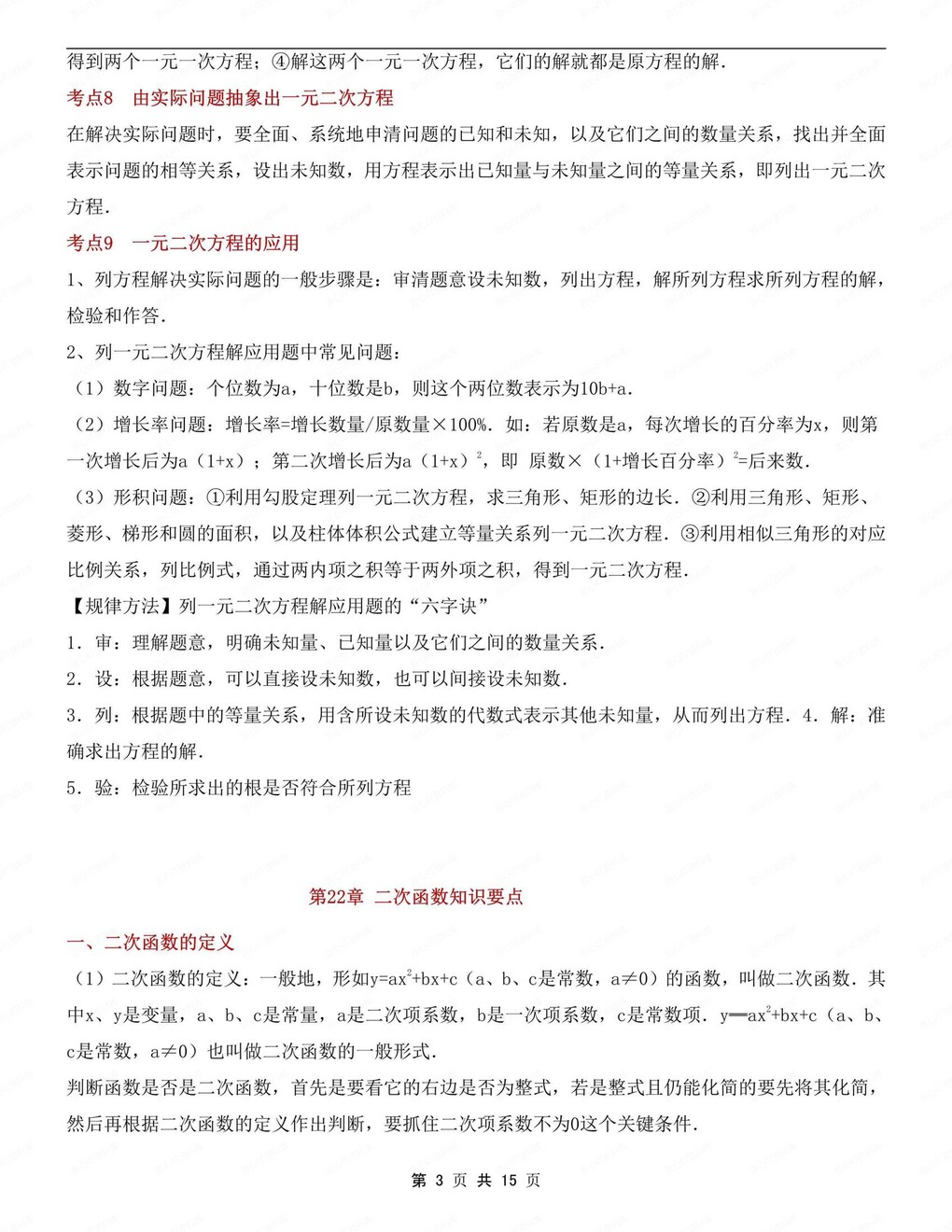 初中数学-九上期末知识考点梳理总结人教版初三上期末专项插图初中数学2