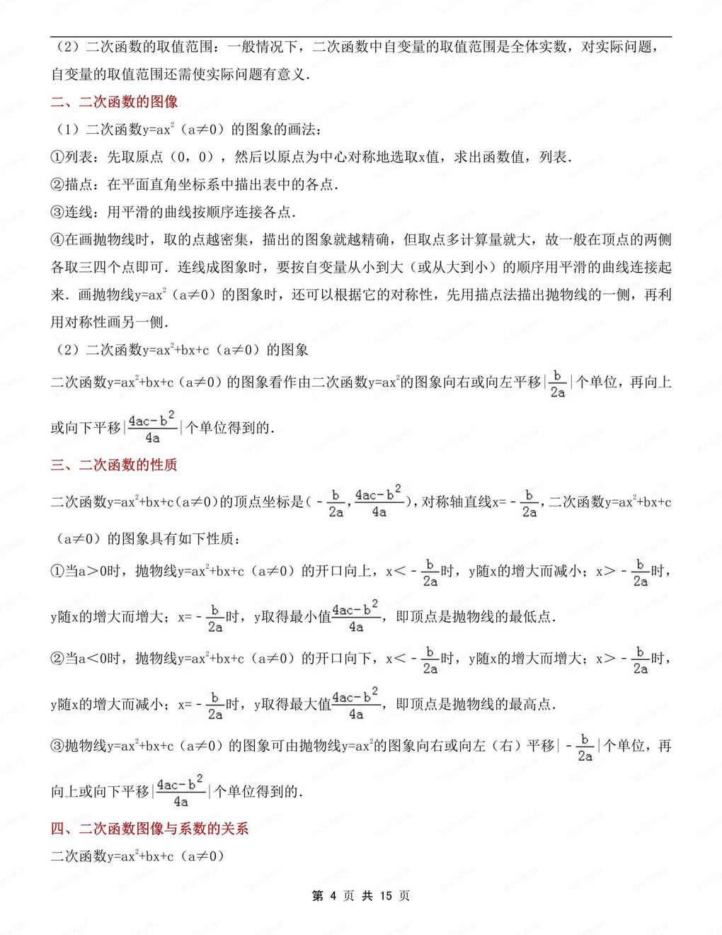 初中数学-九上期末知识考点梳理总结人教版初三上期末专项插图初中数学3