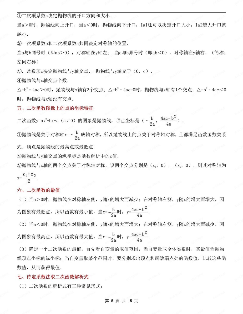 初中数学-九上期末知识考点梳理总结人教版初三上期末专项插图初中数学4