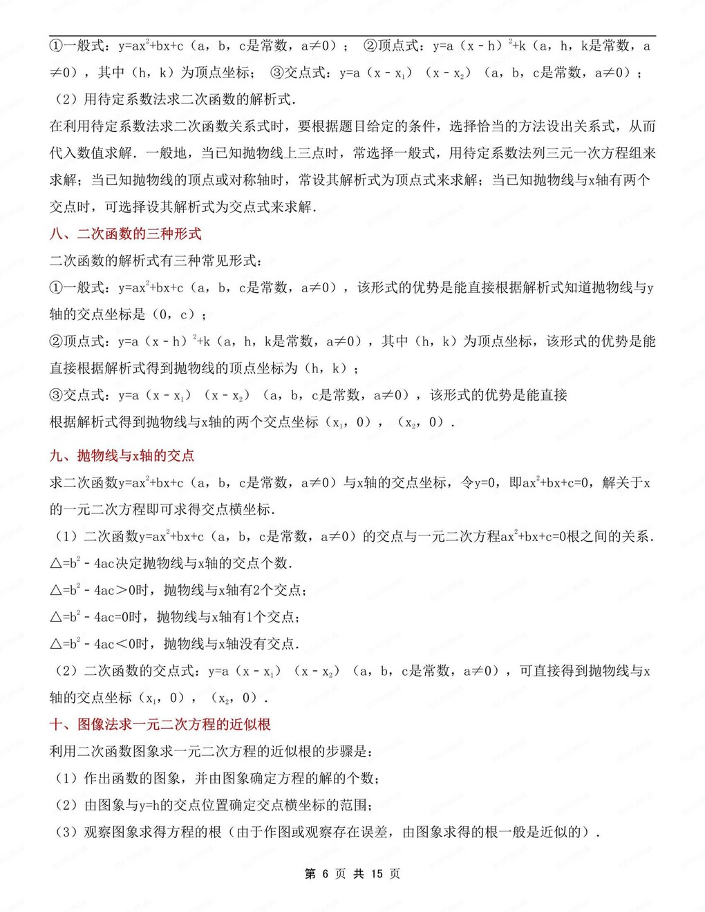 初中数学-九上期末知识考点梳理总结人教版初三上期末专项插图初中数学5