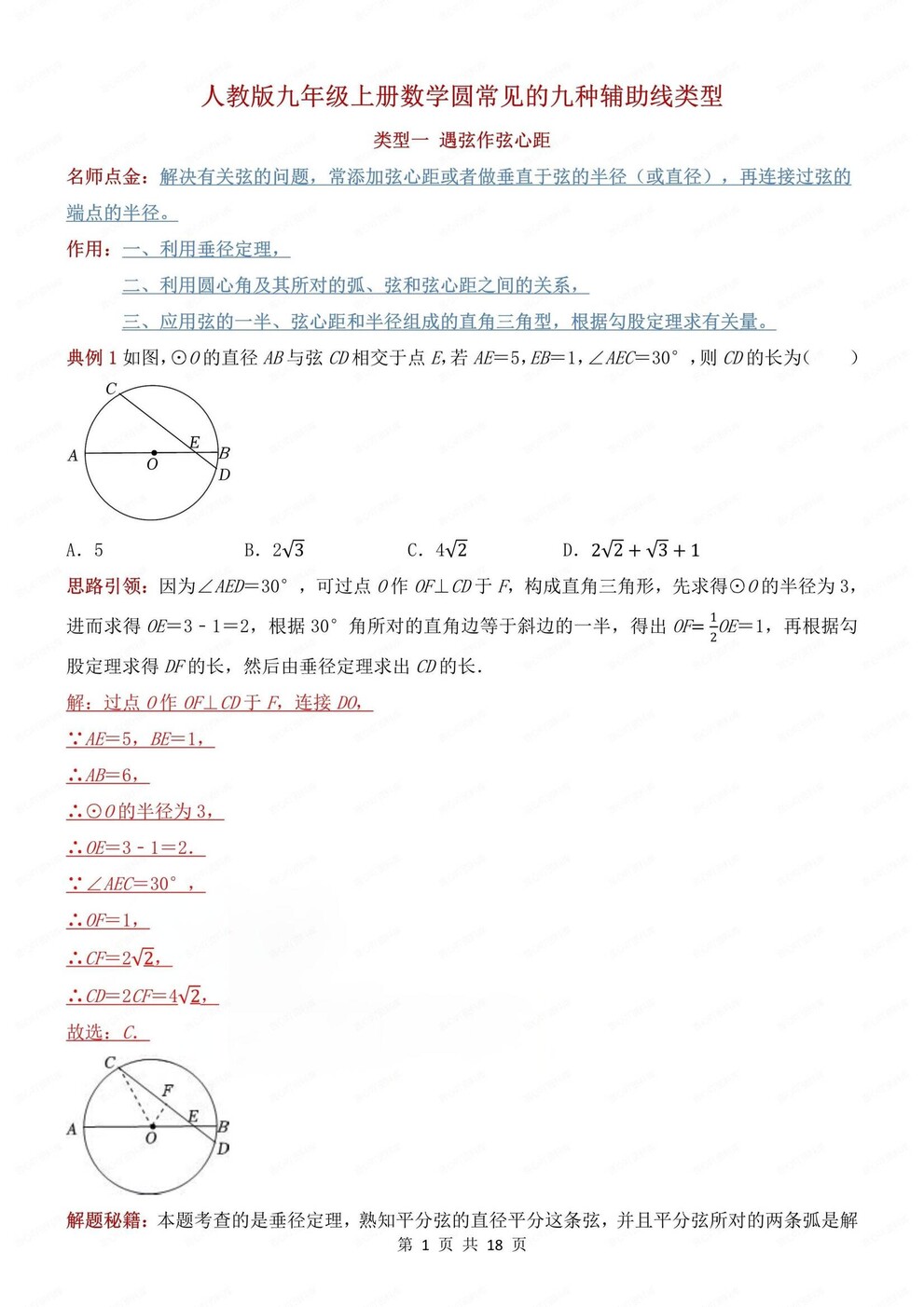 初中数学-九年级上9种常见辅助线类型梳理初三上《圆》专项-言心吖资料库