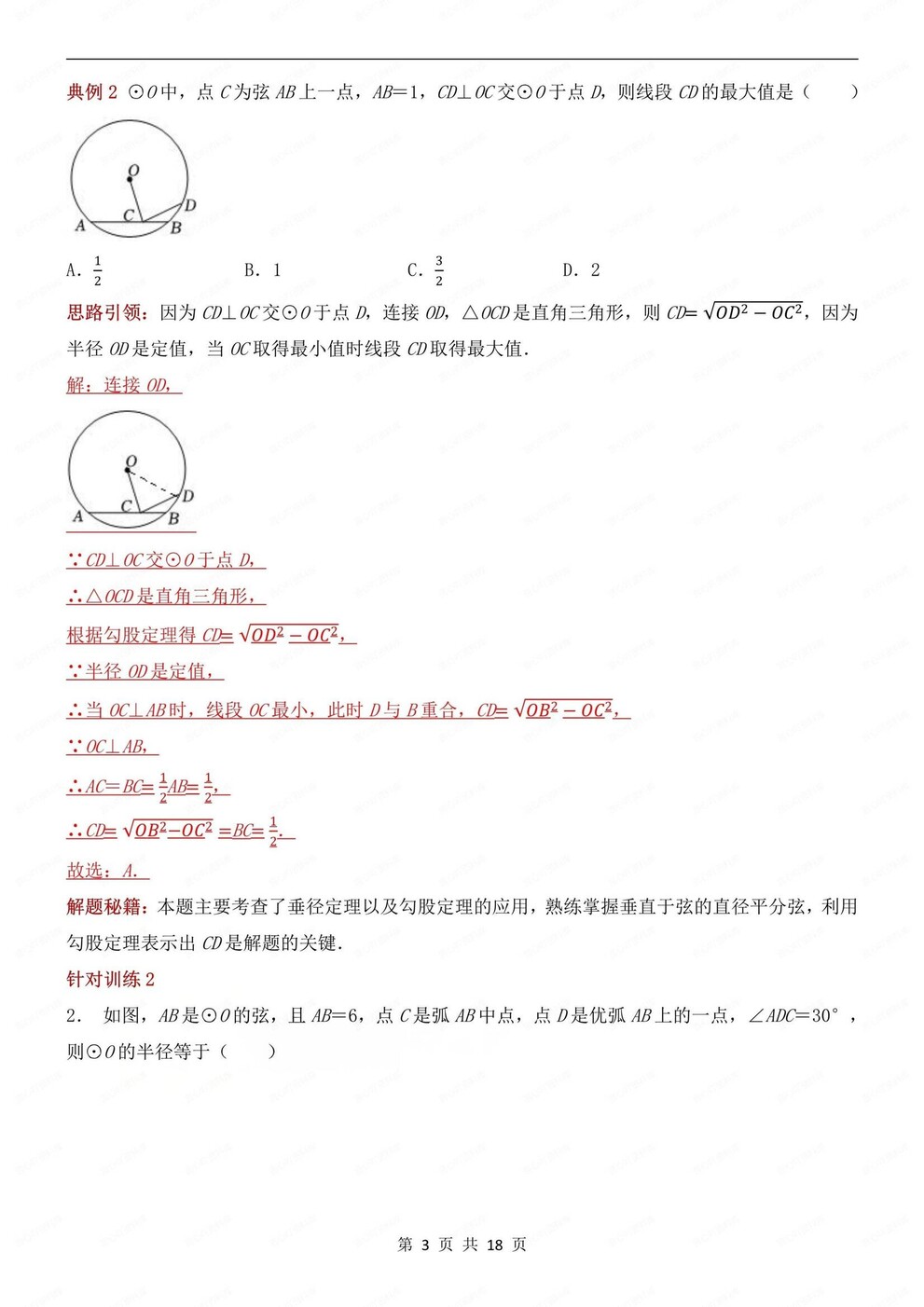 初中数学-九年级上9种常见辅助线类型梳理初三上《圆》专项插图初中数学2
