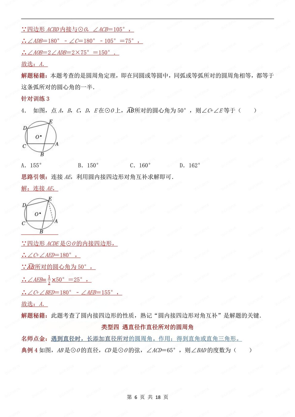 初中数学-九年级上9种常见辅助线类型梳理初三上《圆》专项插图初中数学5