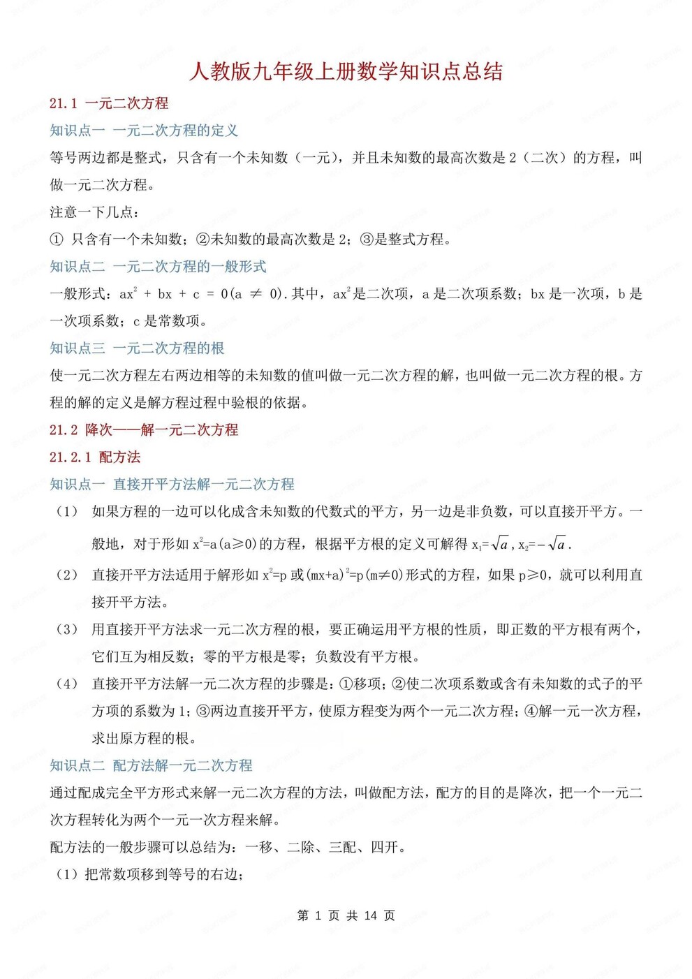 初中数学-九年级上单元知识清单汇总梳理人教版初三上册-言心吖资料库
