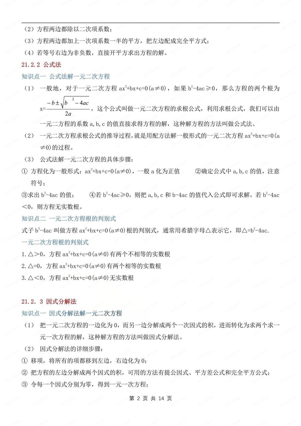 初中数学-九年级上单元知识清单汇总梳理人教版初三上册插图初中数学1