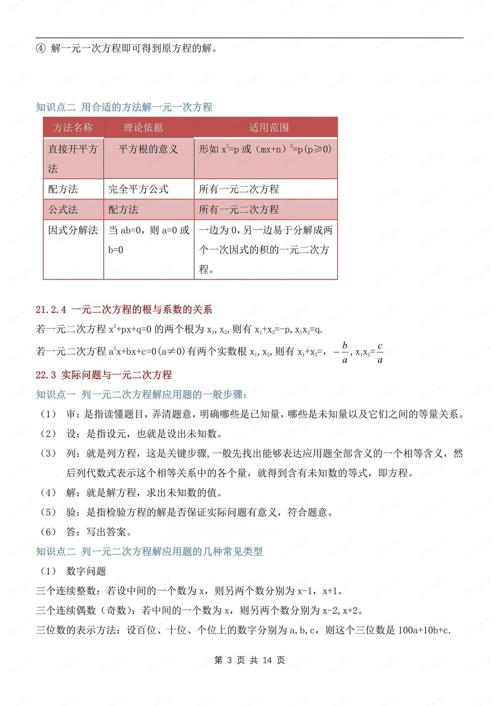 初中数学-九年级上单元知识清单汇总梳理人教版初三上册插图初中数学2