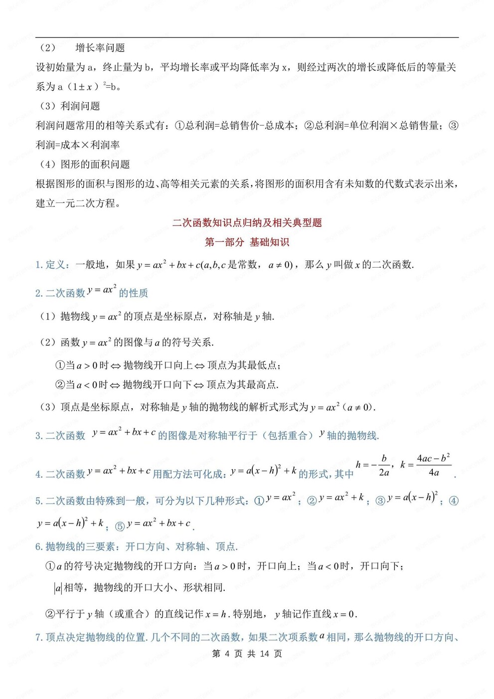 初中数学-九年级上单元知识清单汇总梳理人教版初三上册插图初中数学3