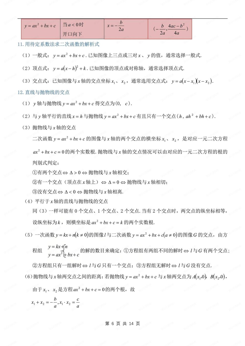 初中数学-九年级上单元知识清单汇总梳理人教版初三上册插图初中数学5