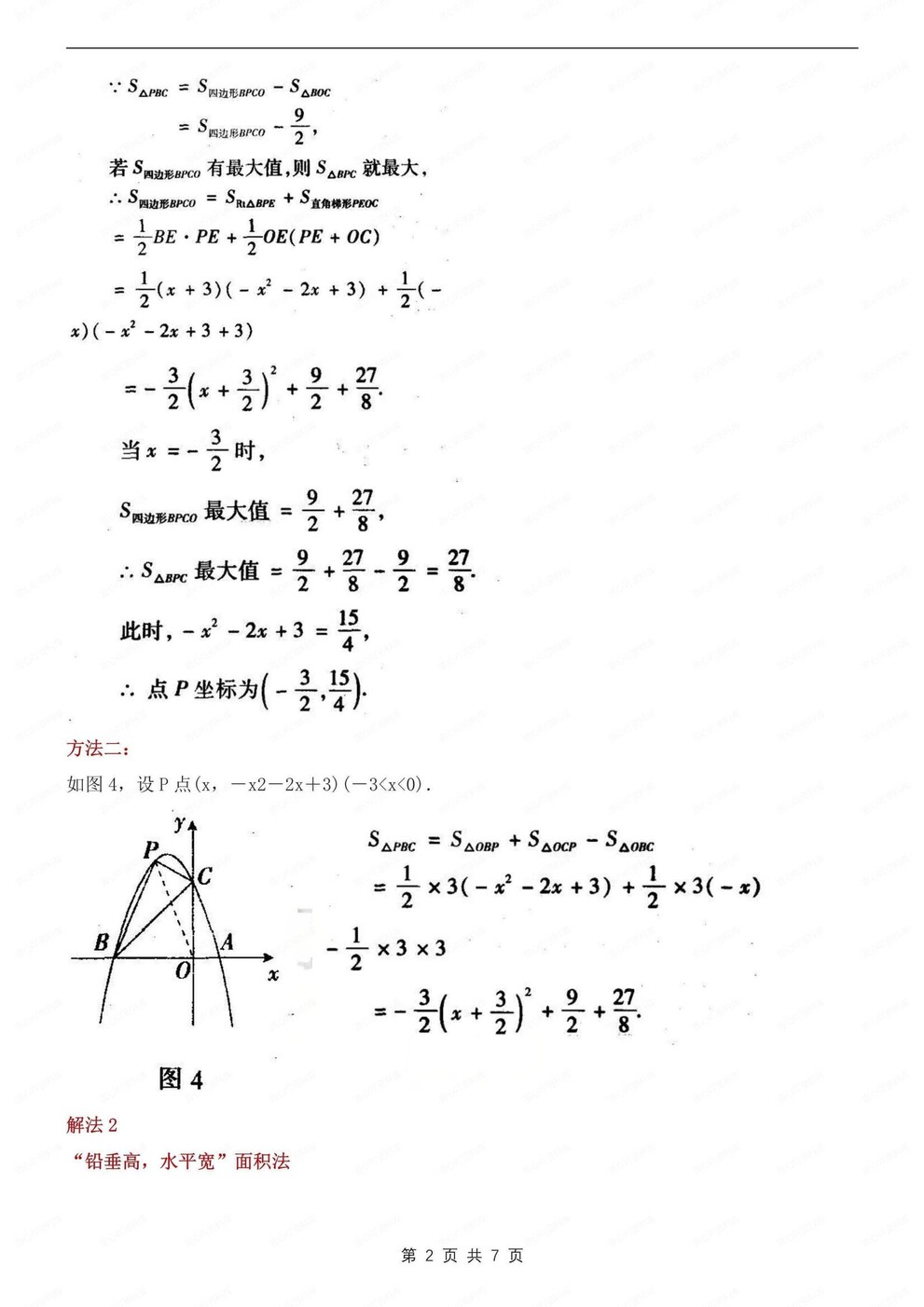 初中数学-二次函数4种解法技巧归纳压轴题专项复习（全）插图初中数学1