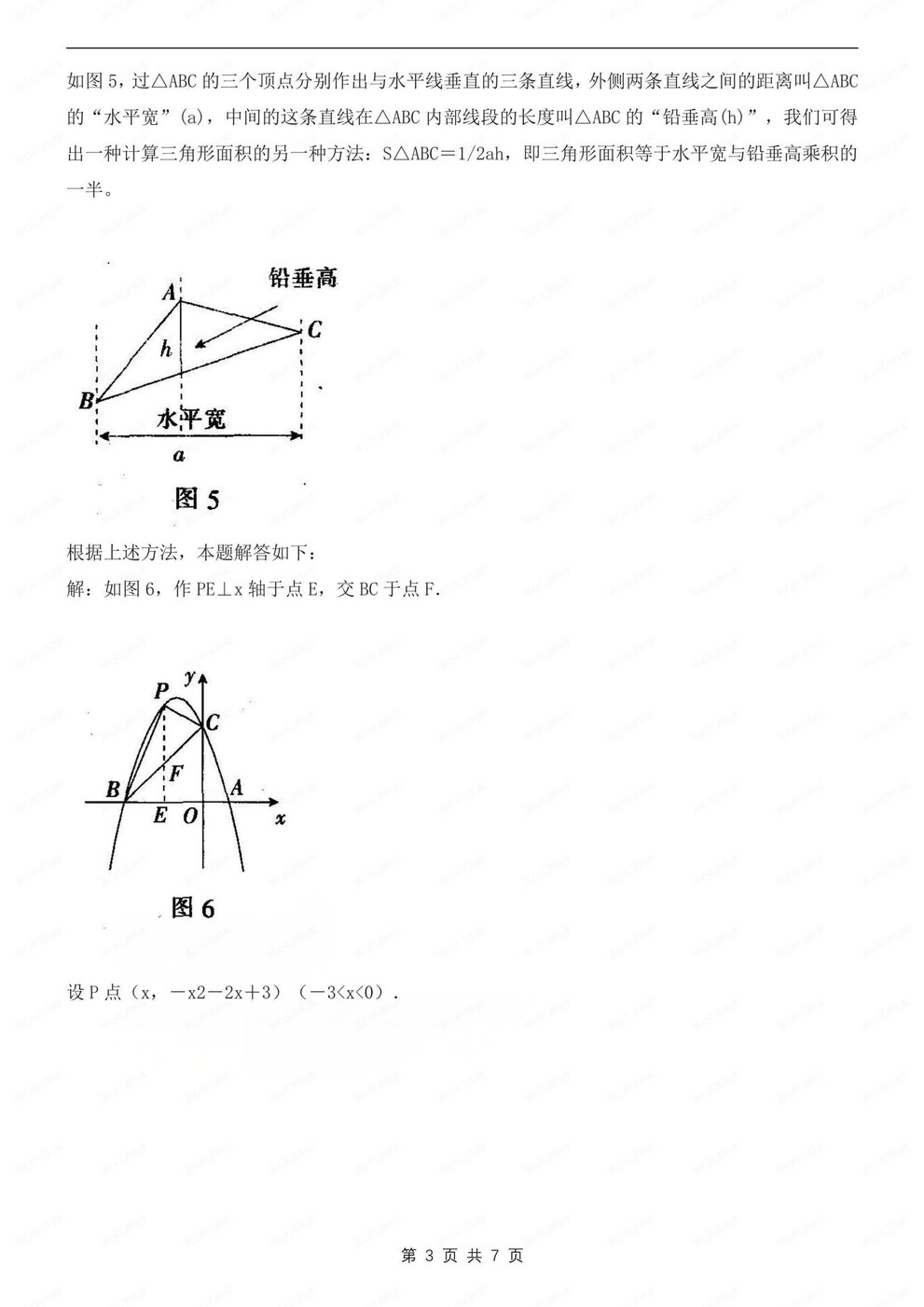 初中数学-二次函数4种解法技巧归纳压轴题专项复习（全）插图初中数学2