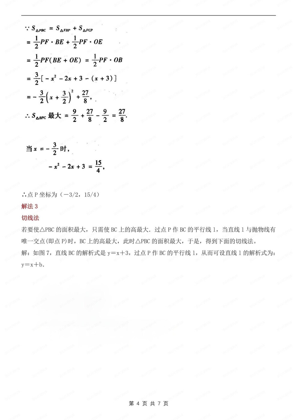 初中数学-二次函数4种解法技巧归纳压轴题专项复习（全）插图初中数学3