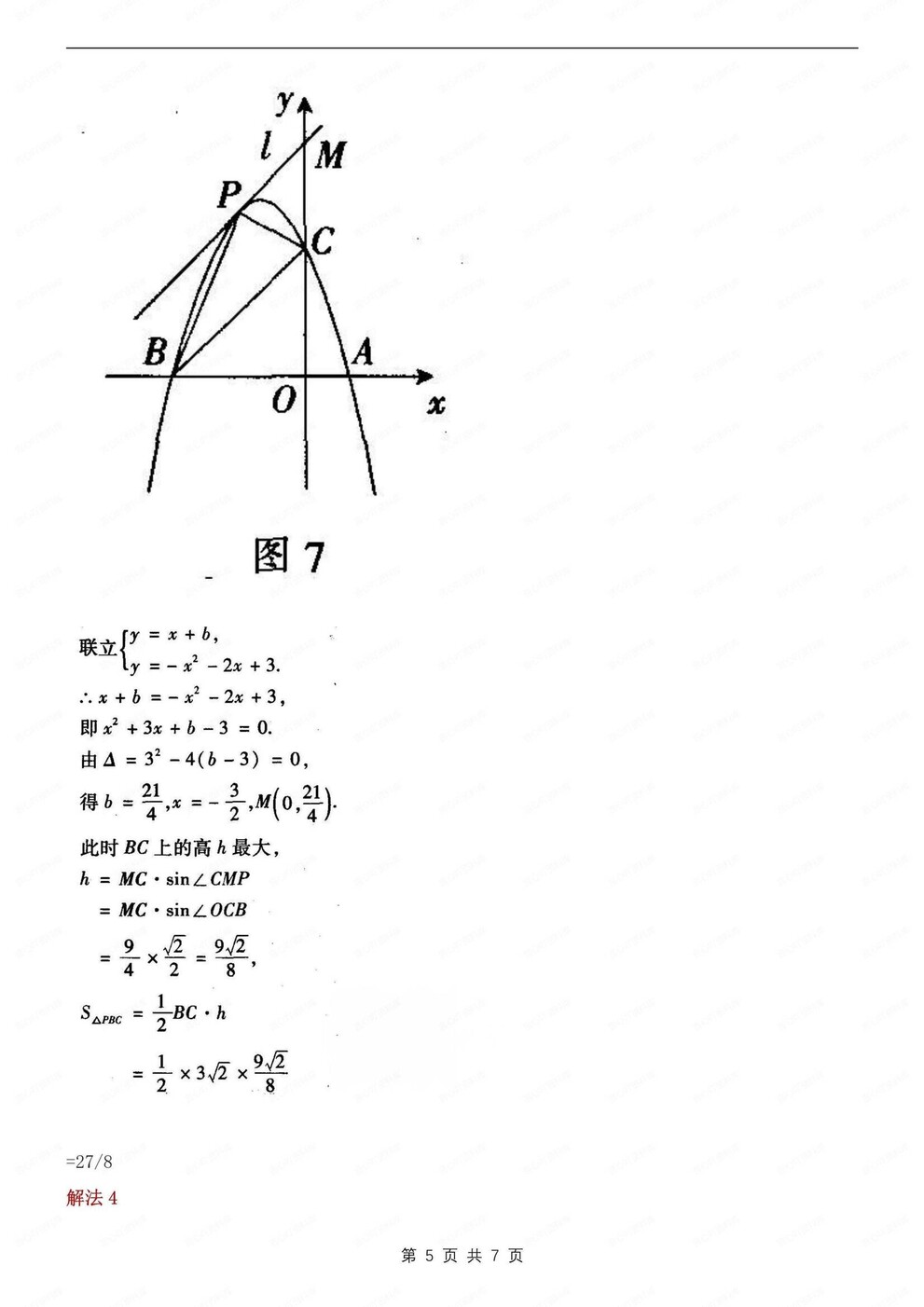 初中数学-二次函数4种解法技巧归纳压轴题专项复习（全）插图初中数学4