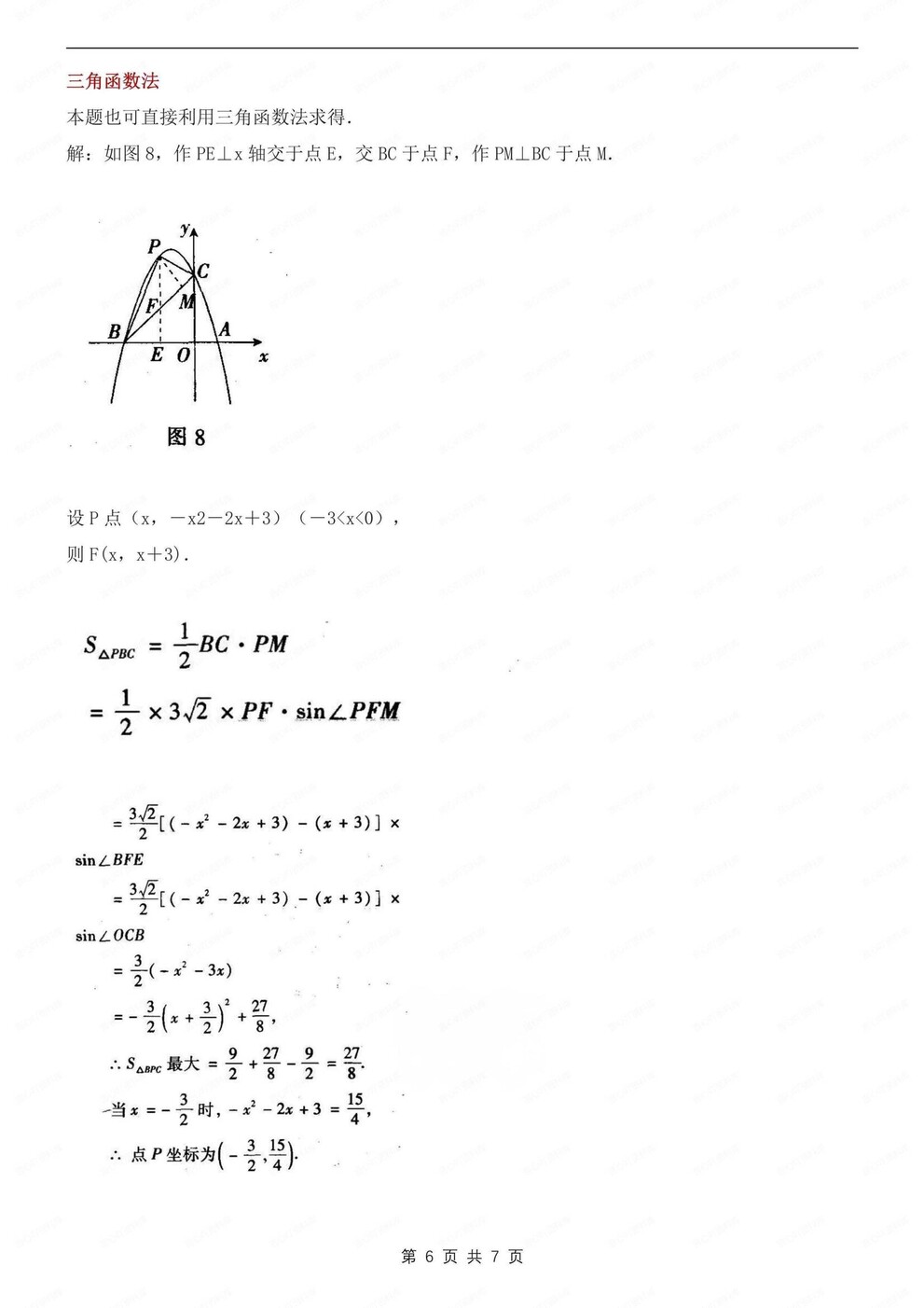 初中数学-二次函数4种解法技巧归纳压轴题专项复习（全）插图初中数学5