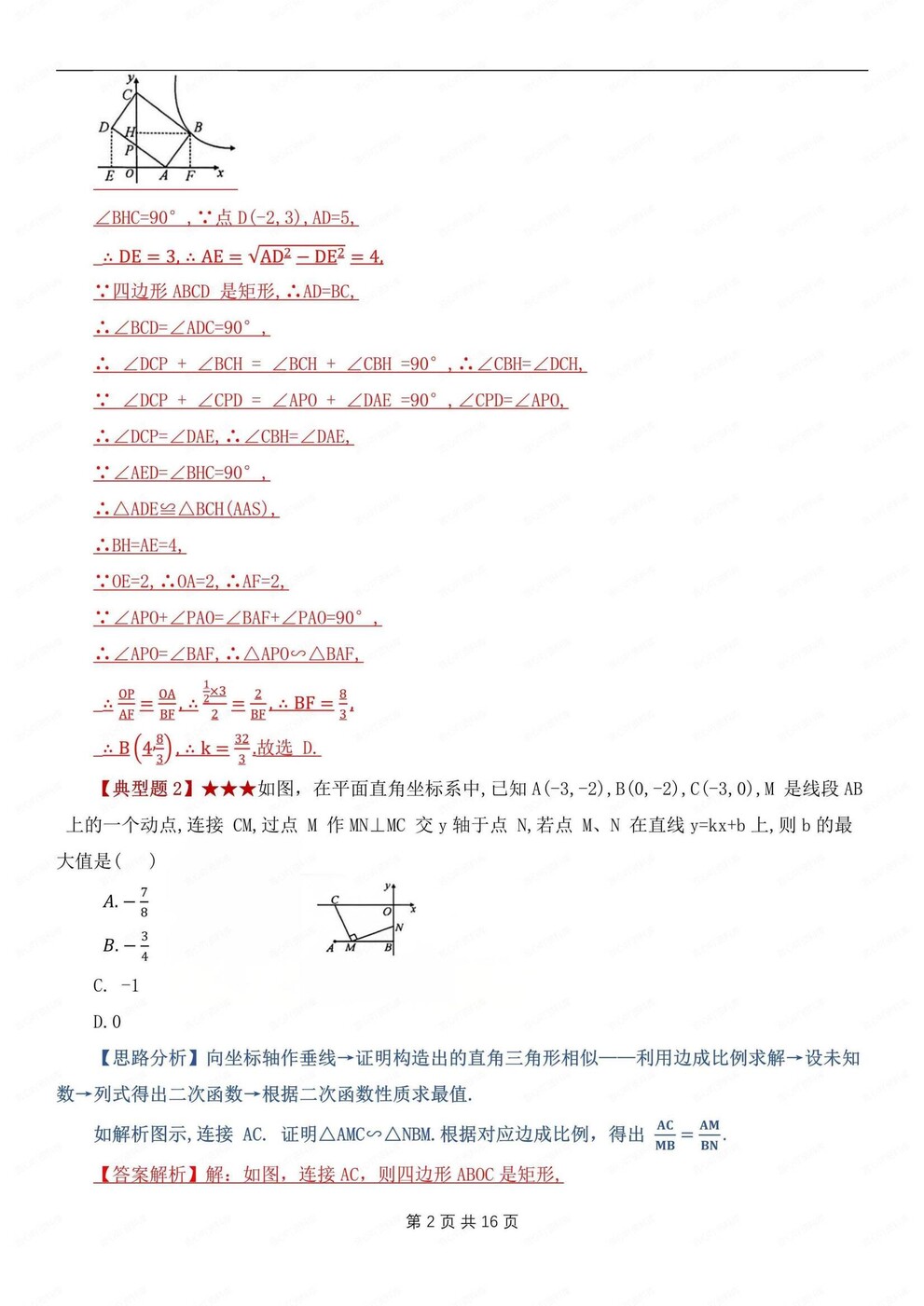 初中数学-压轴题坐标系中辅助线技巧中考专项归纳插图初中数学1