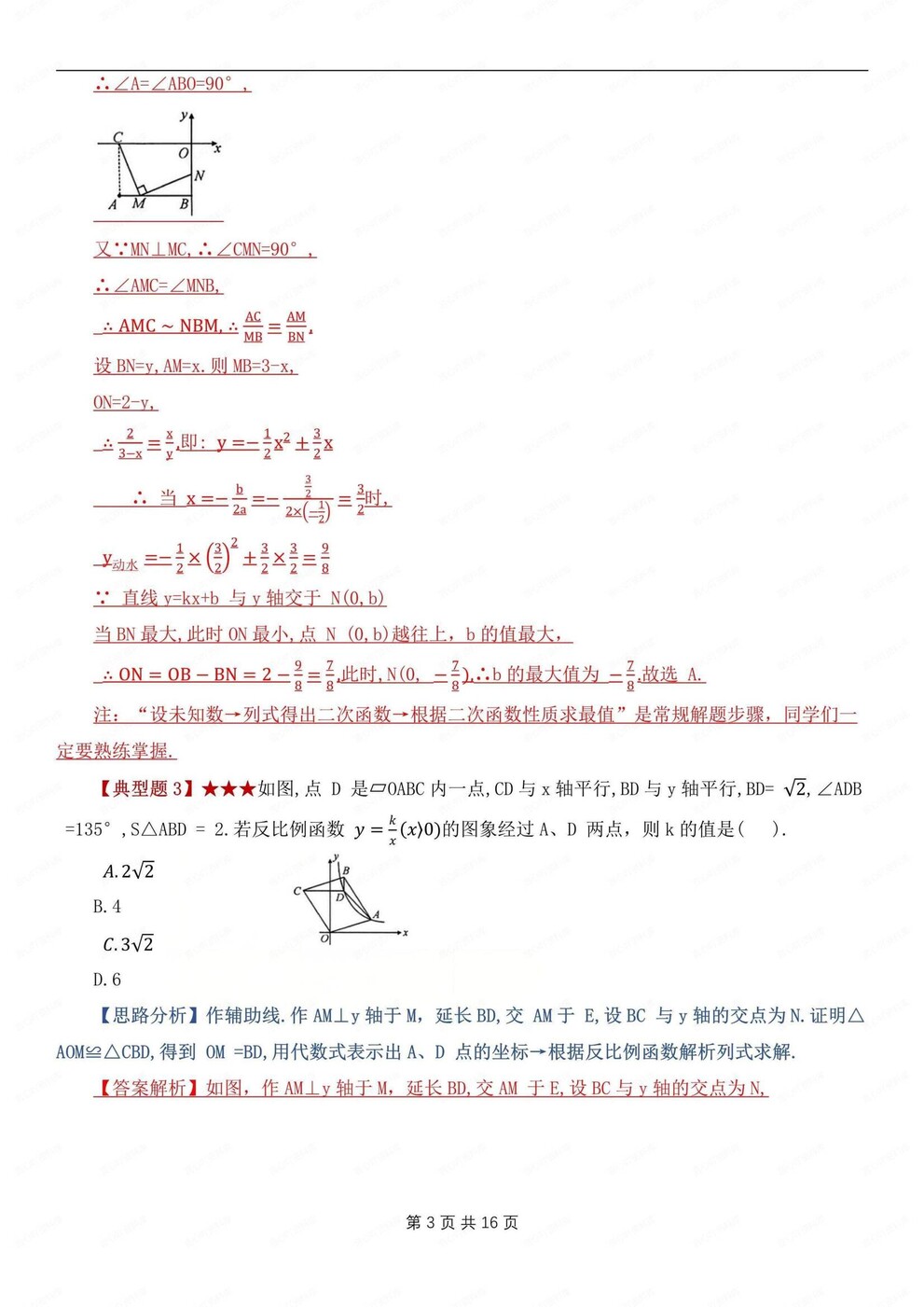初中数学-压轴题坐标系中辅助线技巧中考专项归纳插图初中数学2