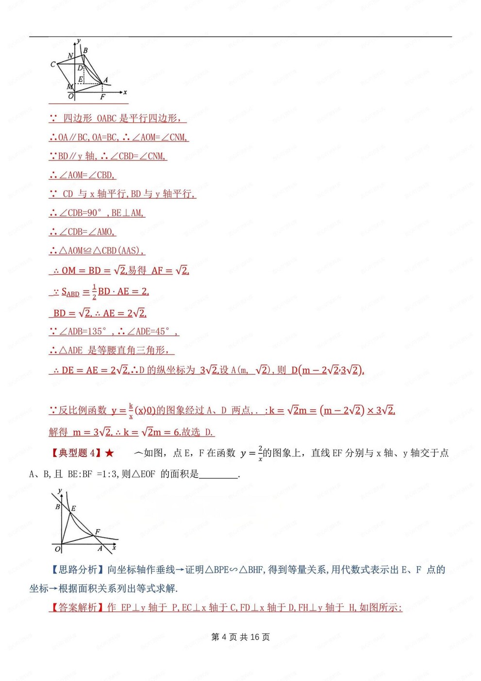 初中数学-压轴题坐标系中辅助线技巧中考专项归纳插图初中数学3