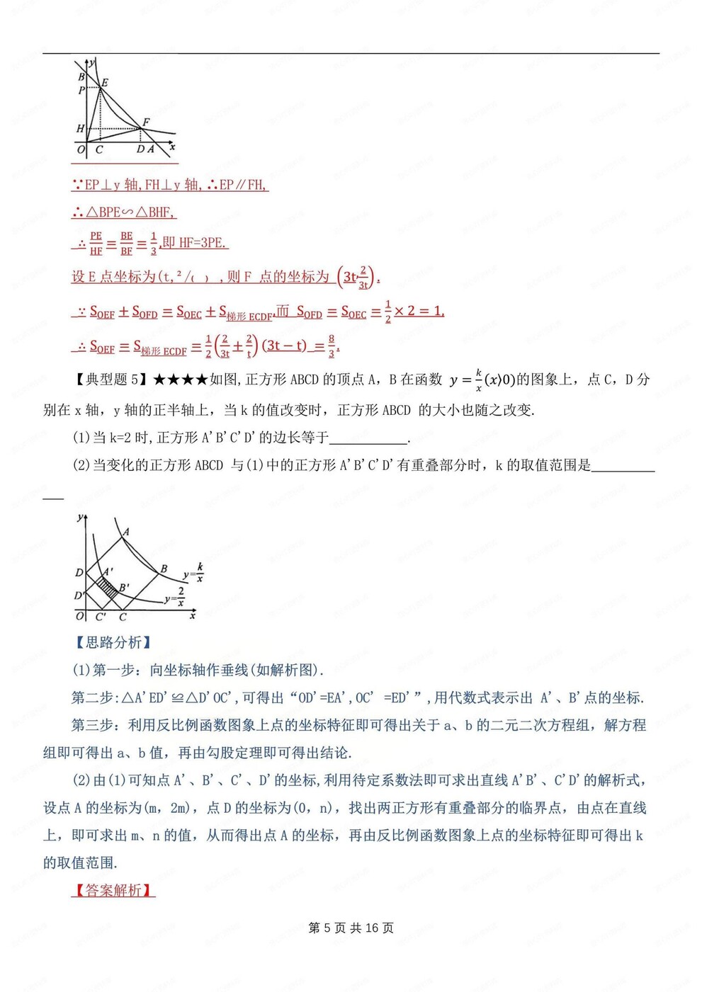 初中数学-压轴题坐标系中辅助线技巧中考专项归纳插图初中数学4