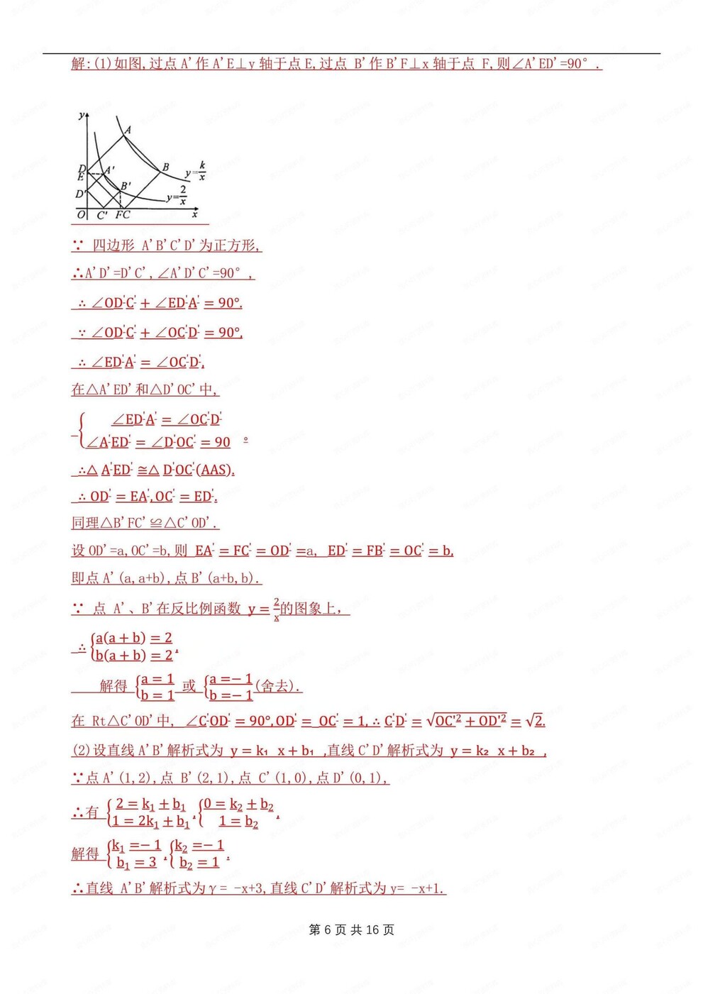 初中数学-压轴题坐标系中辅助线技巧中考专项归纳插图初中数学5