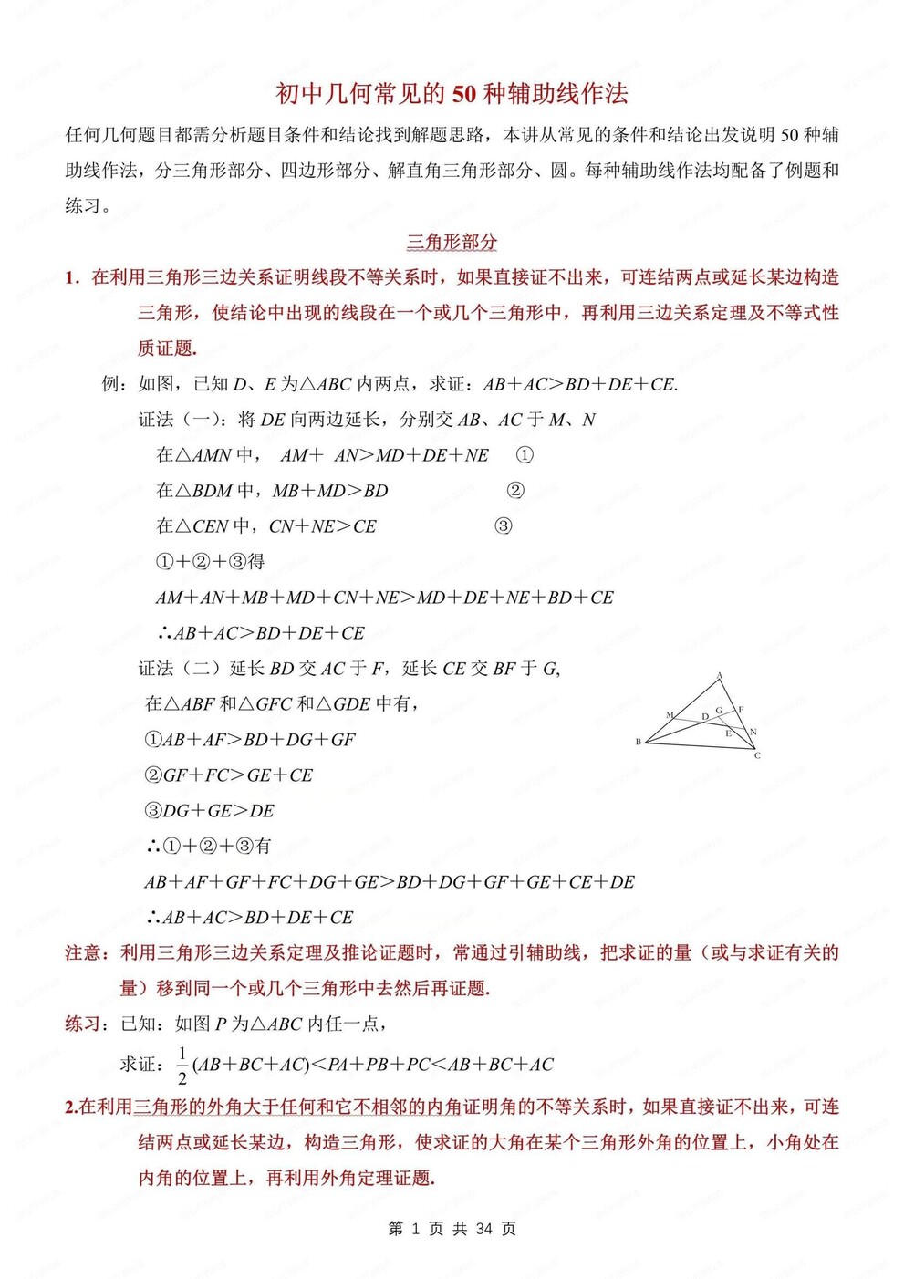 初中数学-常见易考50种常见辅助线集锦中考专项复习-言心吖资料库
