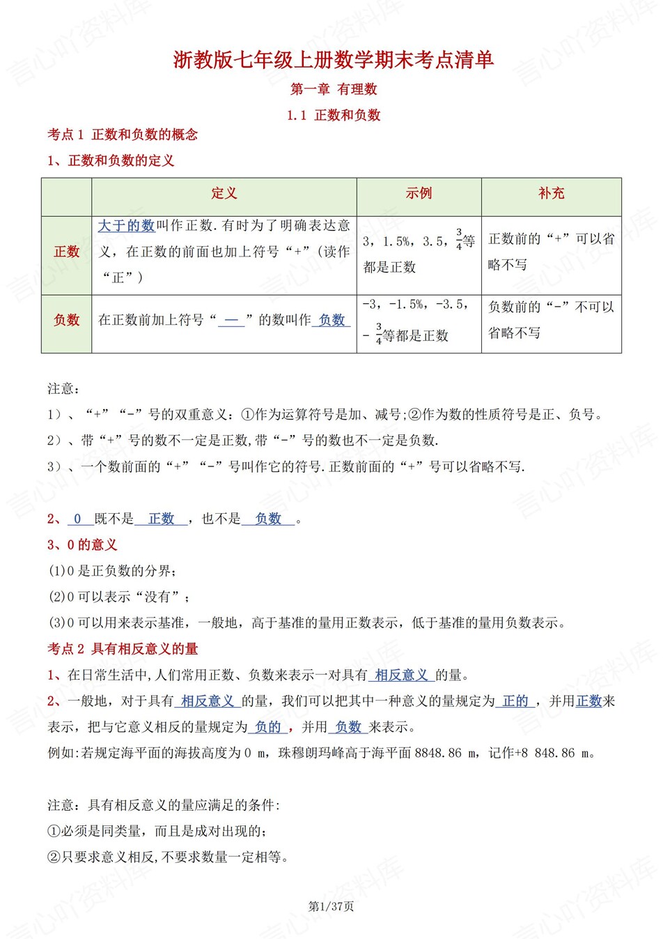 初中数学-七上期末期末知识考点清单归纳新浙教版初一上-言心吖资料库