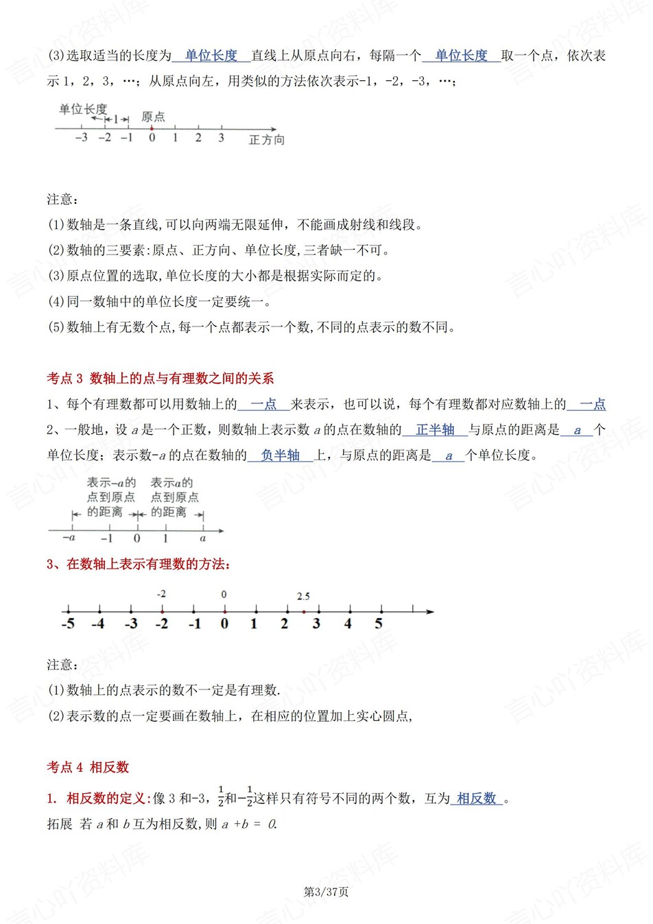 初中数学-七上期末期末知识考点清单归纳新浙教版初一上插图初中数学2