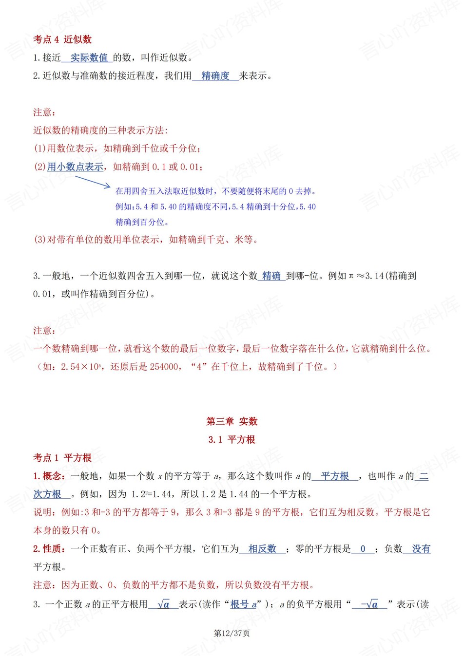 初中数学-七上期末期末知识考点清单归纳新浙教版初一上插图初中数学3